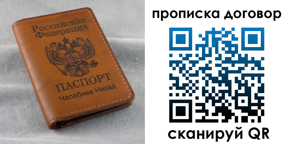временная прописка в Кингисеппе
